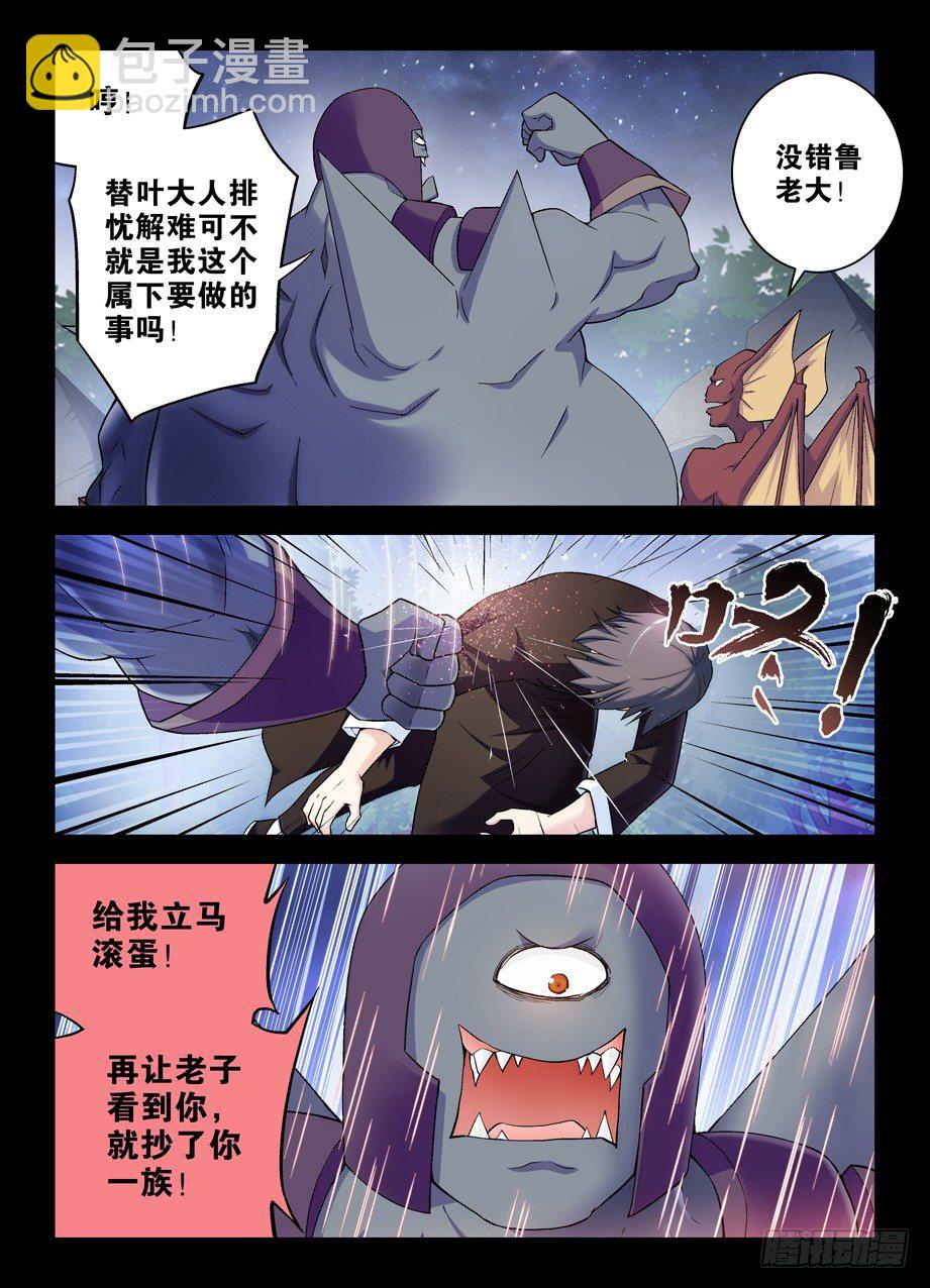 🍘王牌御史 276,真相，之一…… 第9页