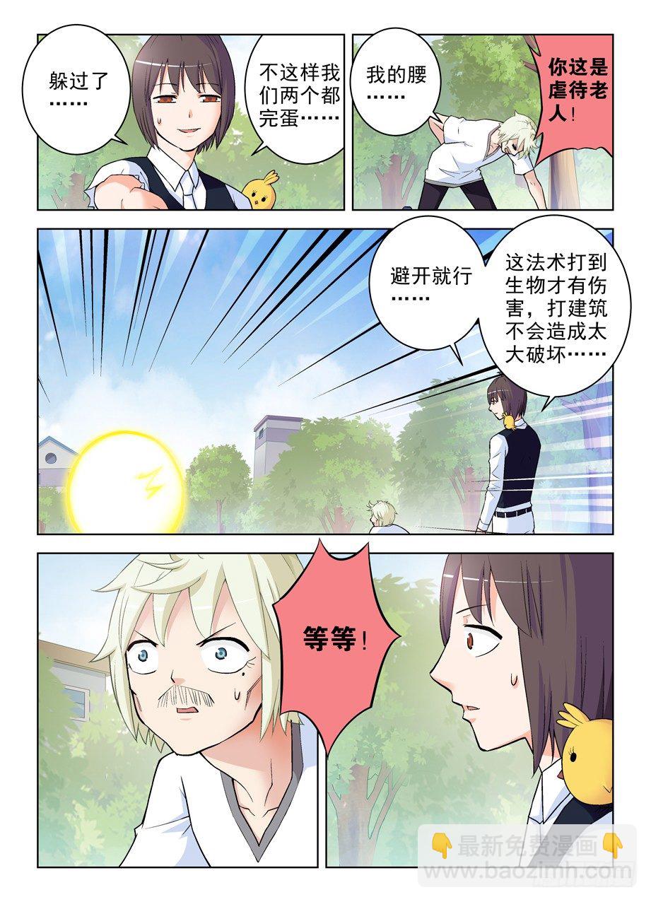 🍘王牌御史 280,中弹 第5页