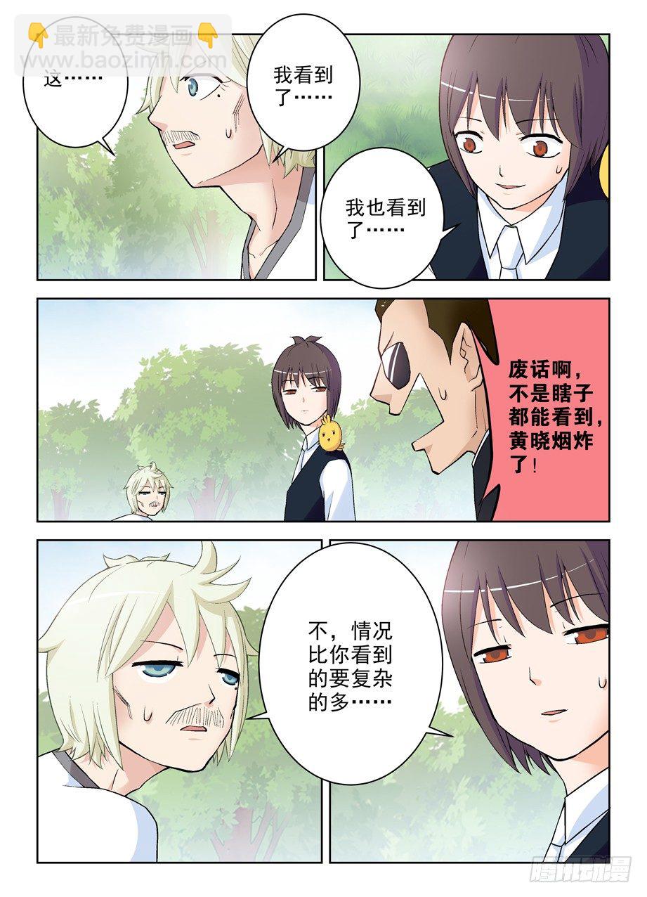 🍘王牌御史 280,中弹 第8页