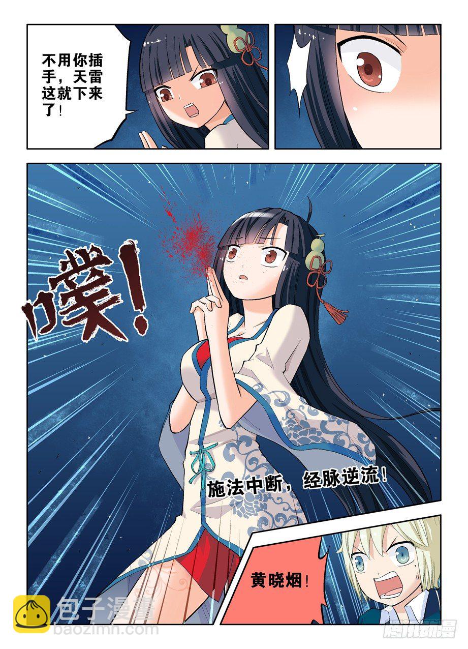 🍘王牌御史 28，是不是猪队友？ 第10页