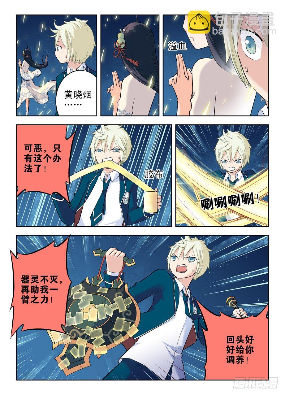 🍘王牌御史 28，是不是猪队友？ 第8页