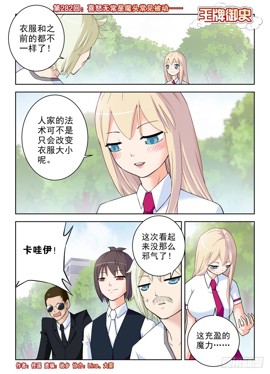 🍘王牌御史 282,喜怒无常是魔头常见被动… 第1页