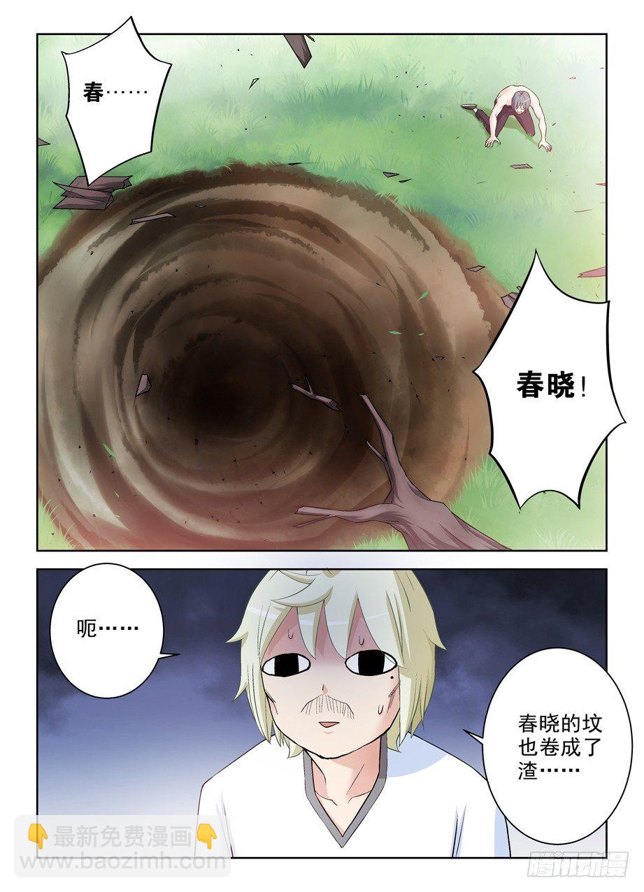 🍘王牌御史 282,喜怒无常是魔头常见被动… 第10页