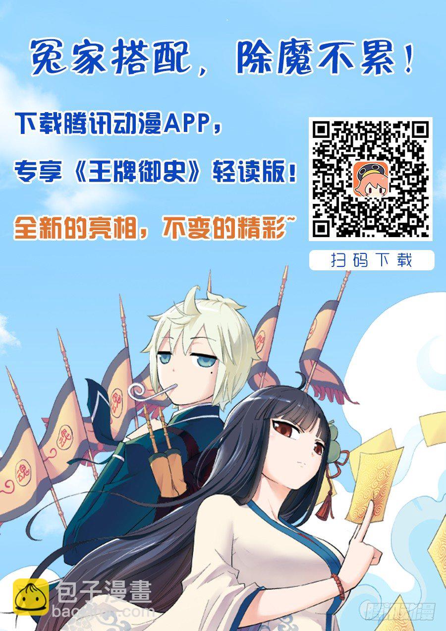 🍘王牌御史 282,喜怒无常是魔头常见被动… 第12页