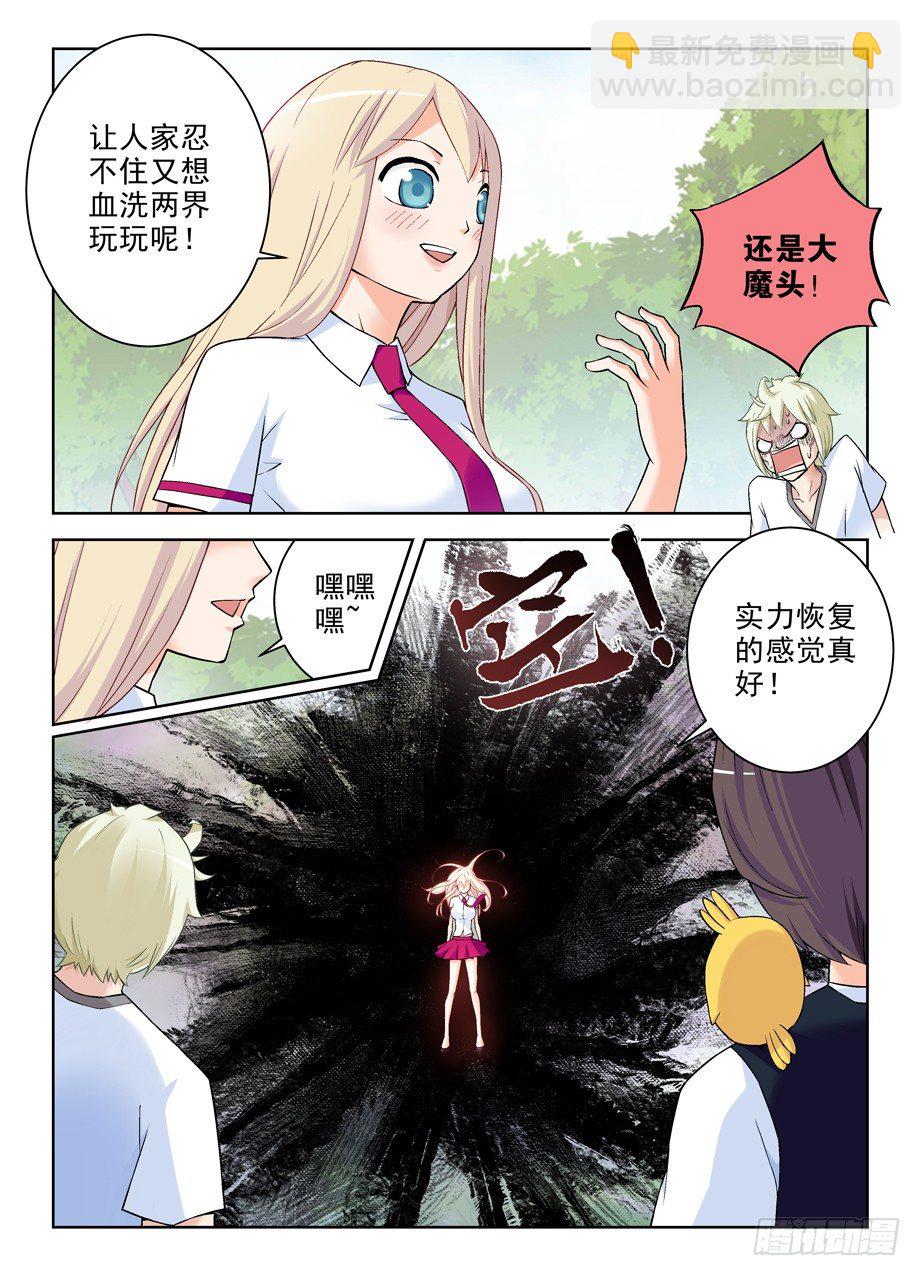 🍘王牌御史 282,喜怒无常是魔头常见被动… 第2页