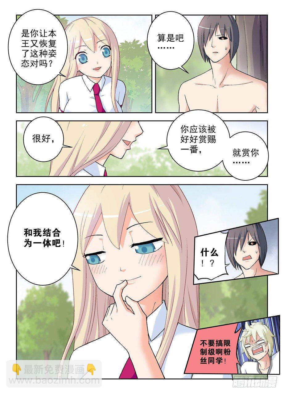 🍘王牌御史 282,喜怒无常是魔头常见被动… 第4页