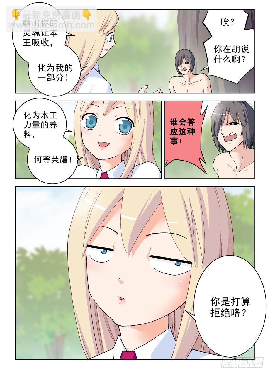 🍘王牌御史 282,喜怒无常是魔头常见被动… 第5页