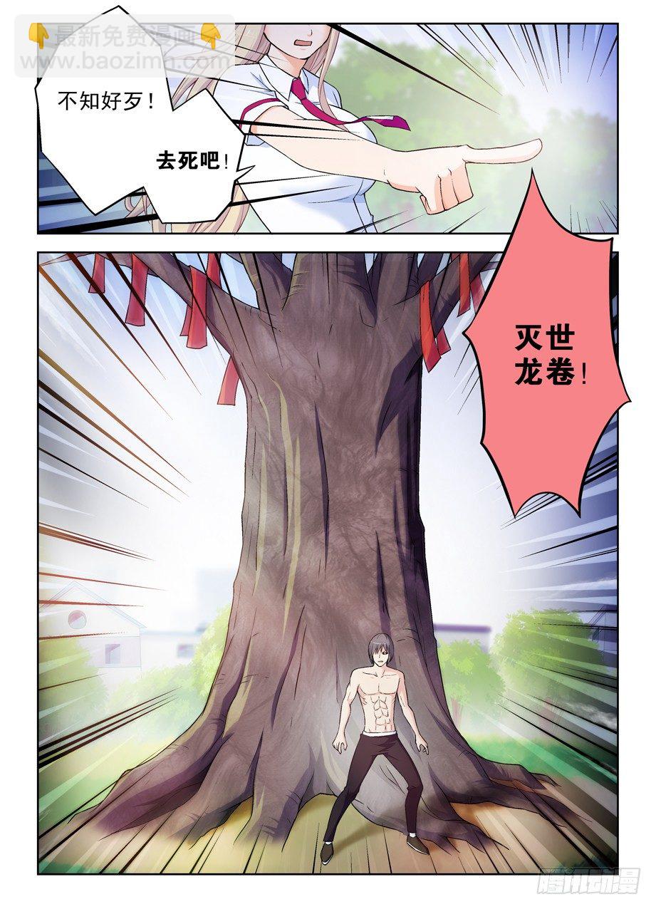🍘王牌御史 282,喜怒无常是魔头常见被动… 第6页