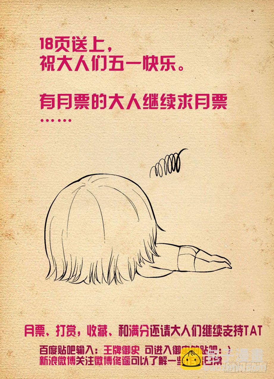 🍘王牌御史 284,最后的心里话 第19页
