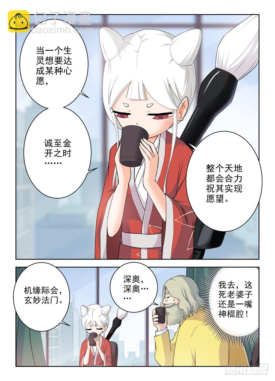 🍘王牌御史 284,最后的心里话 第3页