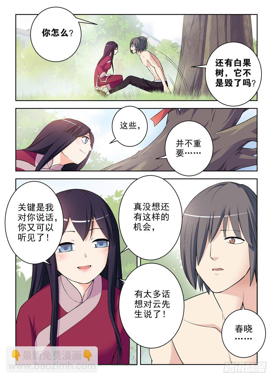 🍘王牌御史 284,最后的心里话 第6页