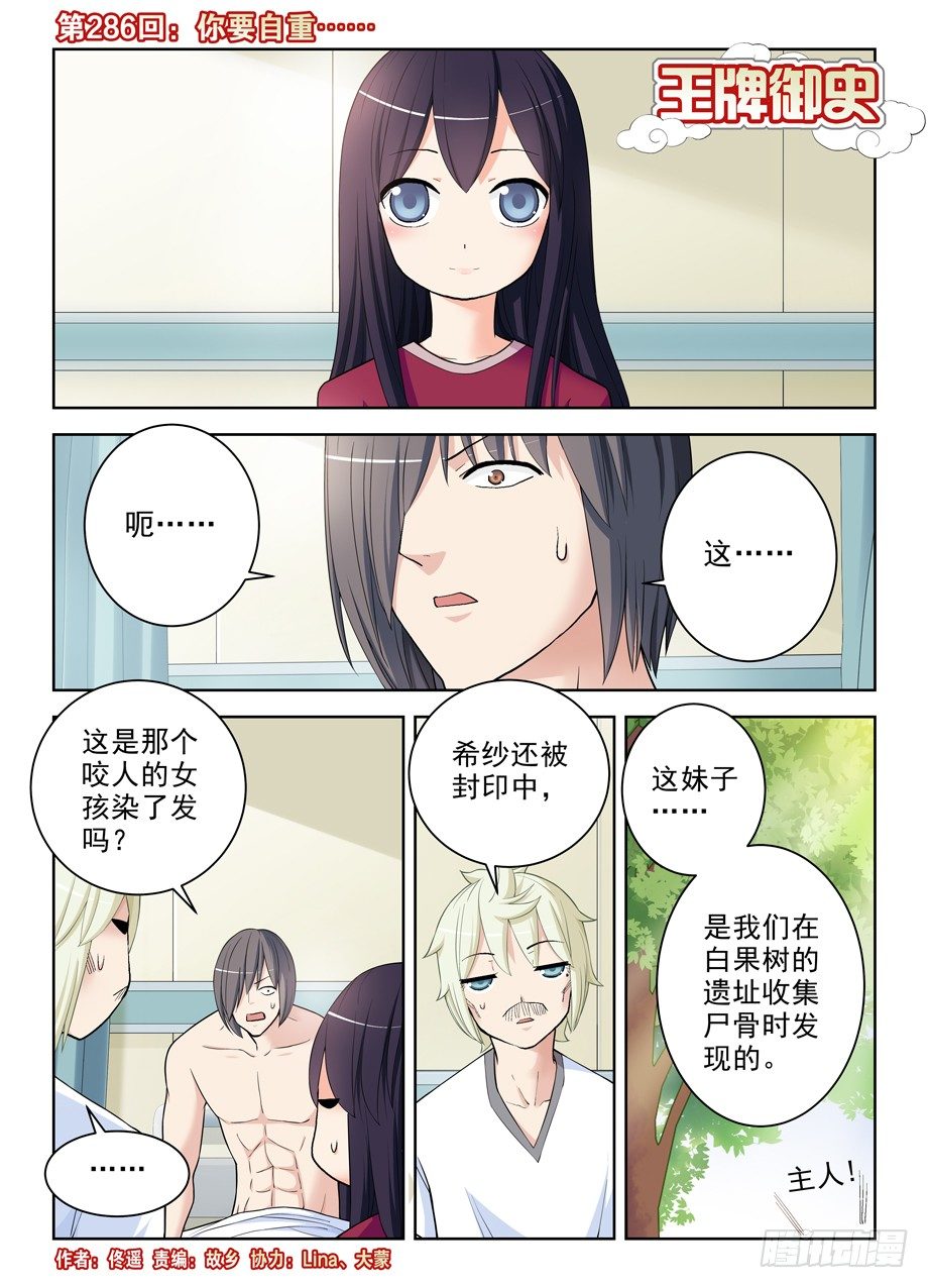 🍘王牌御史 286,你要自重…… 第1页