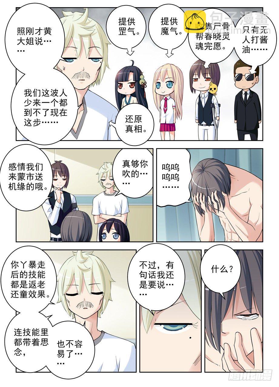 🍘王牌御史 286,你要自重…… 第10页