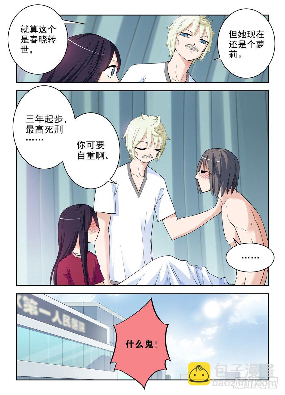 🍘王牌御史 286,你要自重…… 第11页