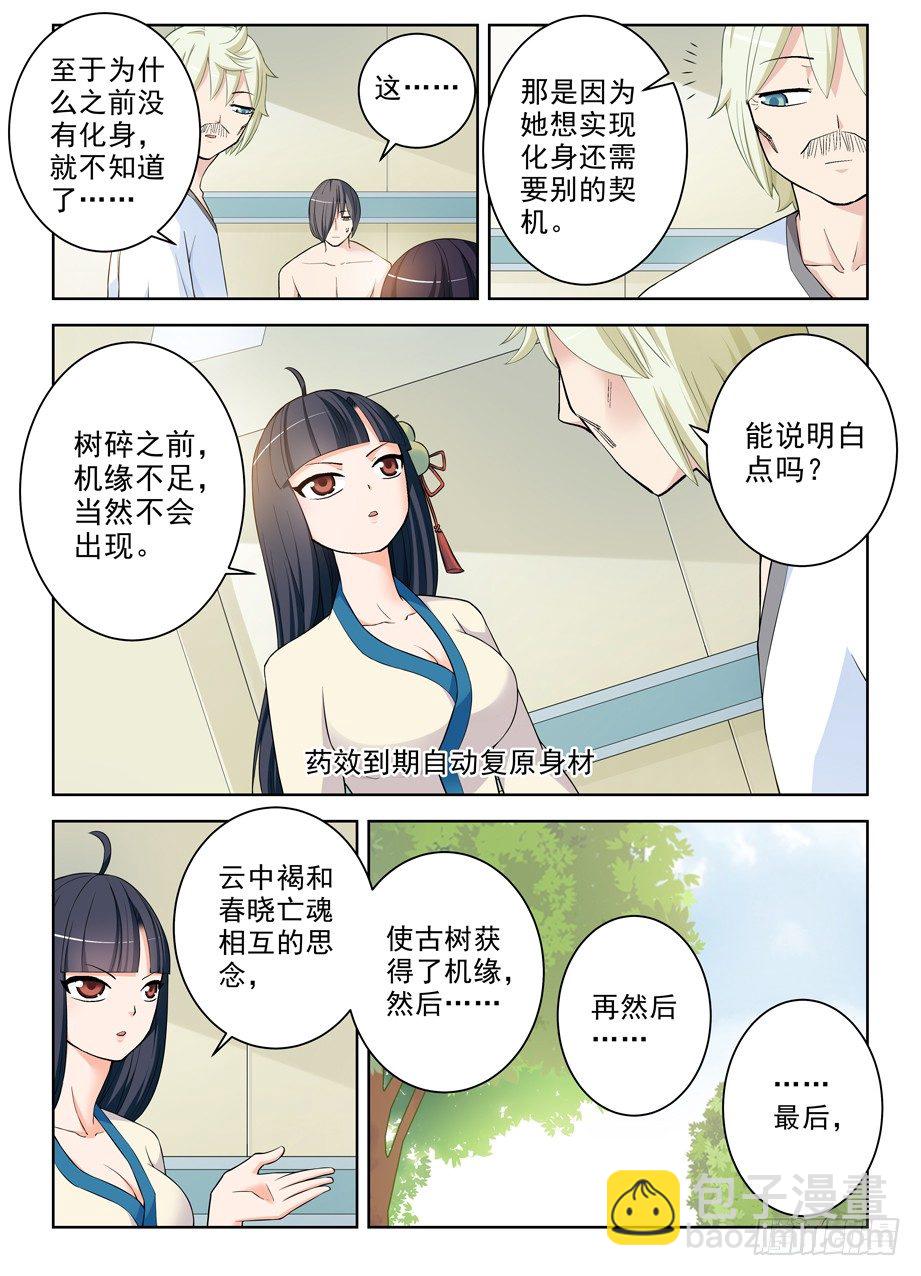 🍘王牌御史 286,你要自重…… 第3页