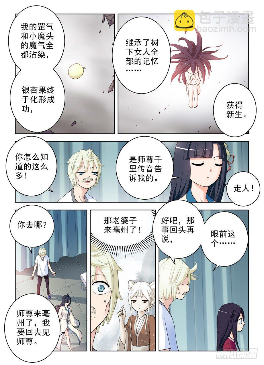 🍘王牌御史 286,你要自重…… 第4页