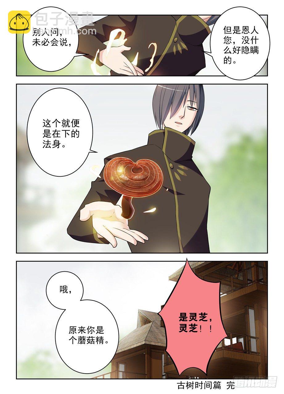 🍘王牌御史 288,云中褐事件的尾声2 第12页