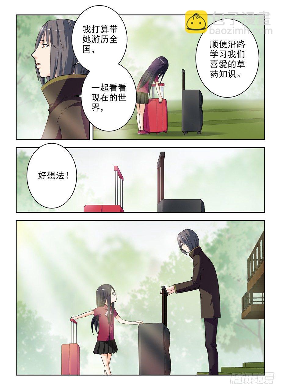 🍘王牌御史 288,云中褐事件的尾声2 第7页