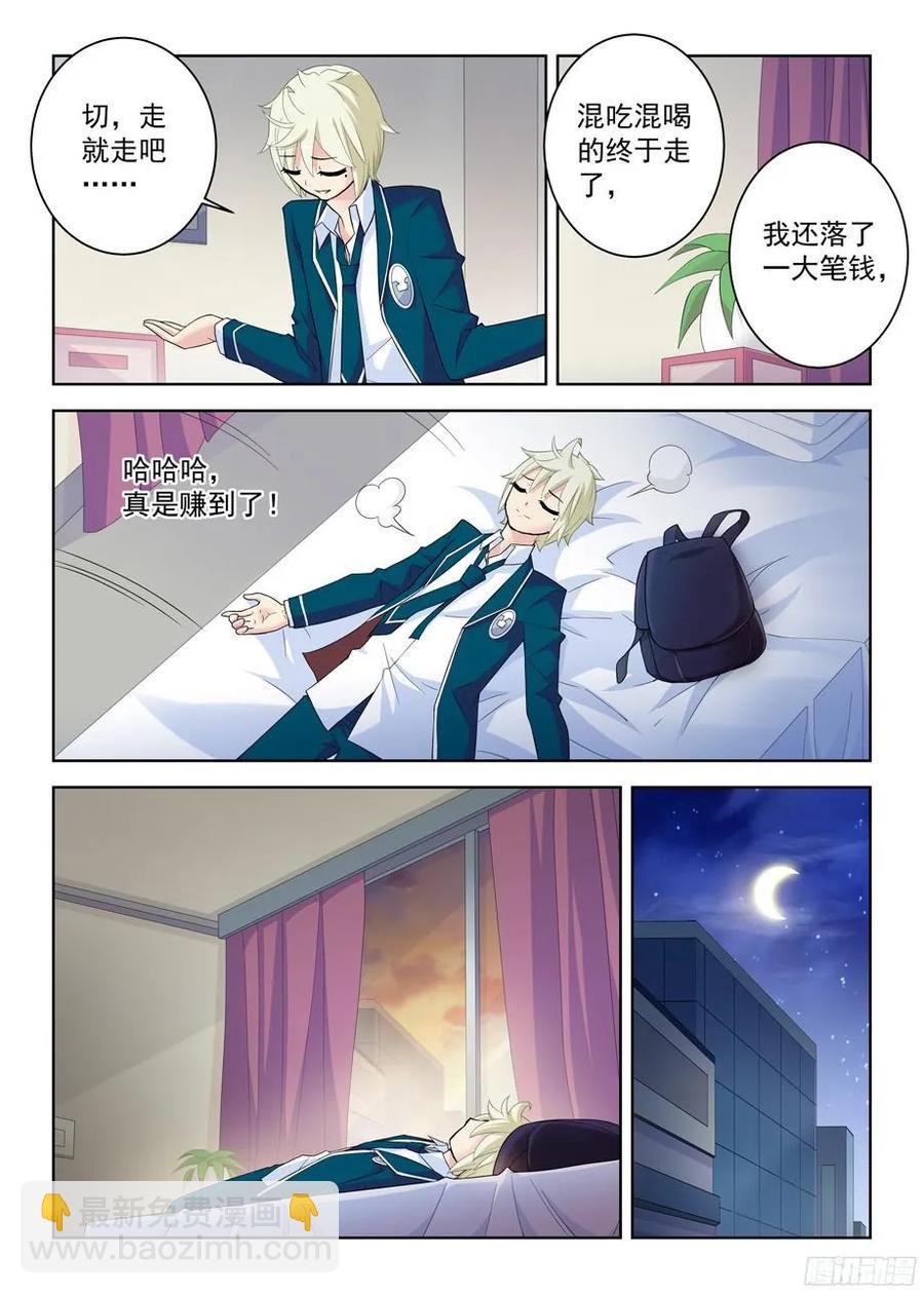 🍘王牌御史 290,劳燕 第11页