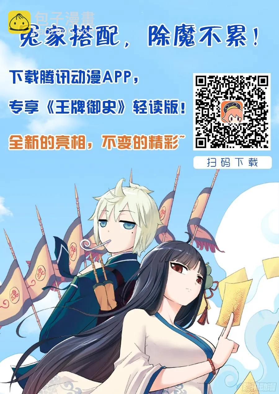 🍘王牌御史 290,劳燕 第15页