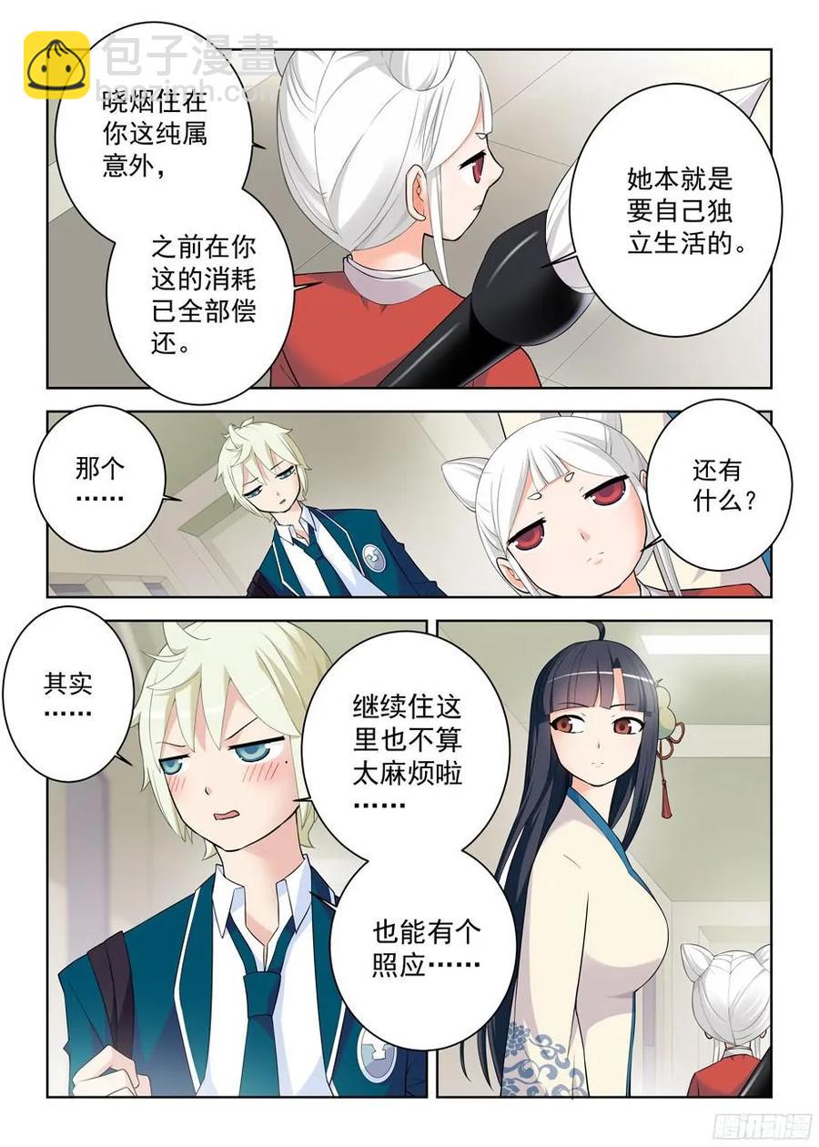 🍘王牌御史 290,劳燕 第2页