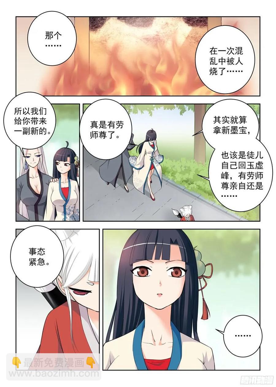 🍘王牌御史 290,劳燕 第8页