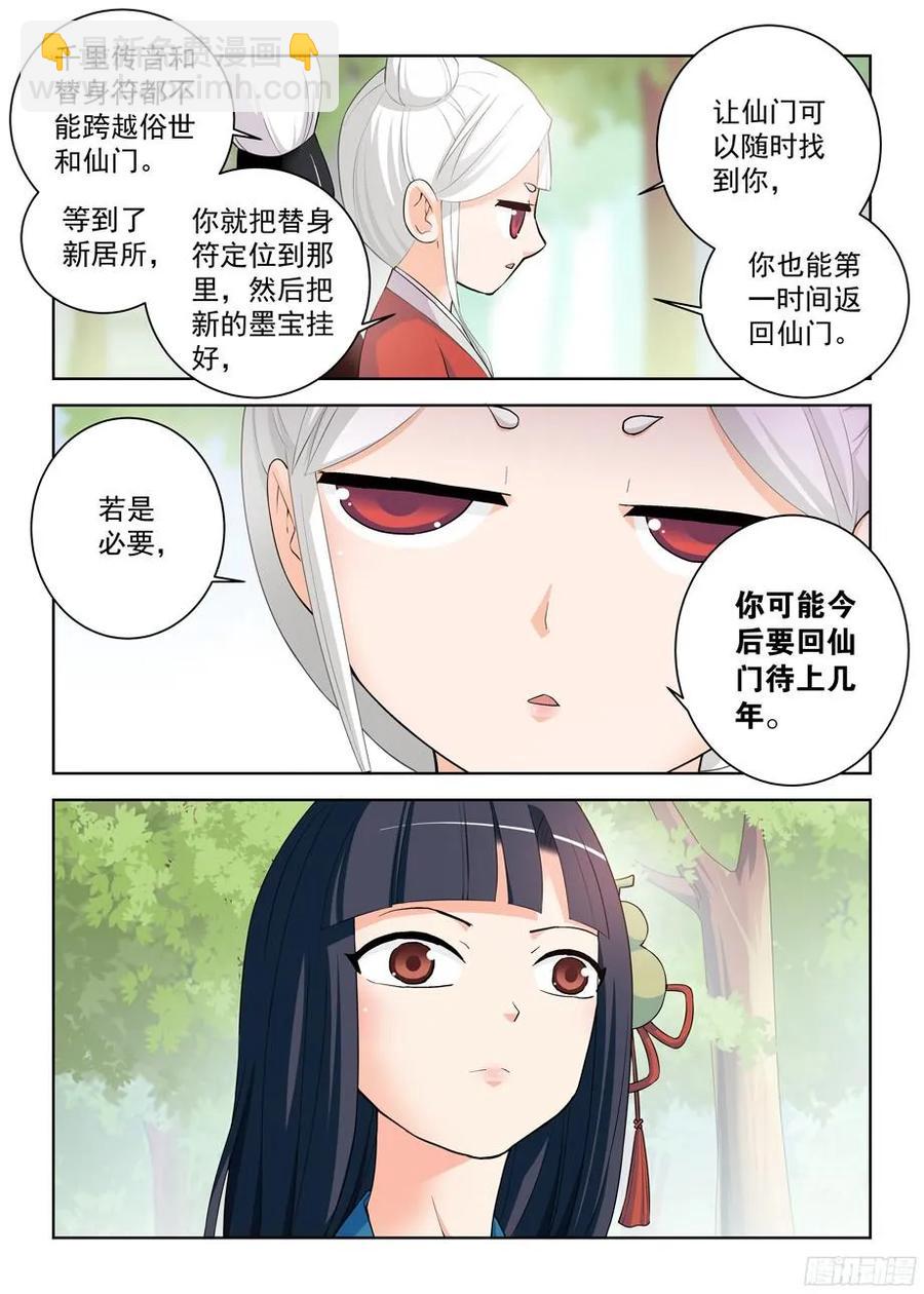 🍘王牌御史 290,劳燕 第9页