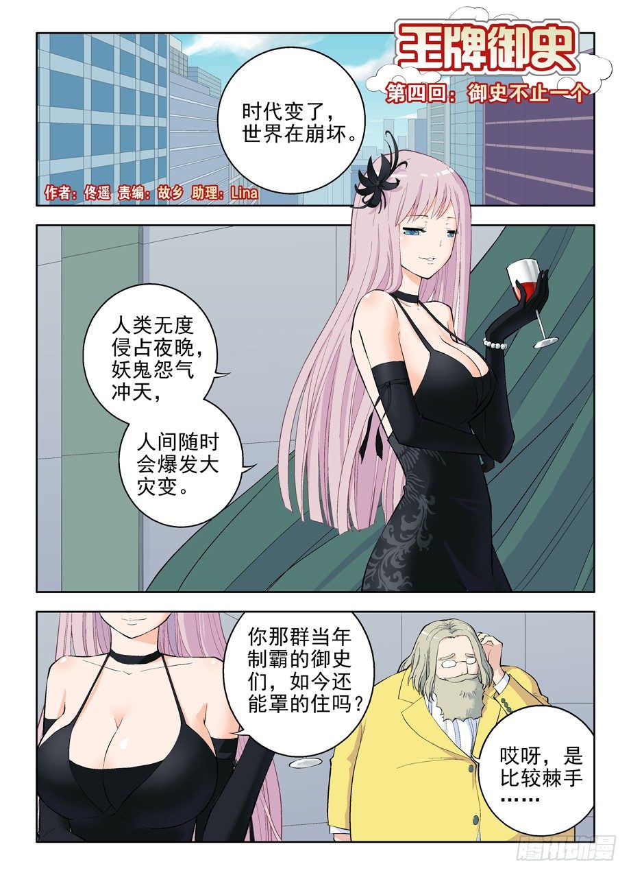 🍘王牌御史 04,御史不止一个 第1页