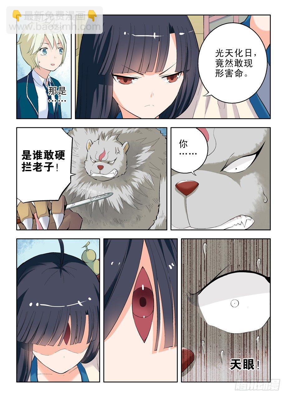 🍘王牌御史 04,御史不止一个 第10页