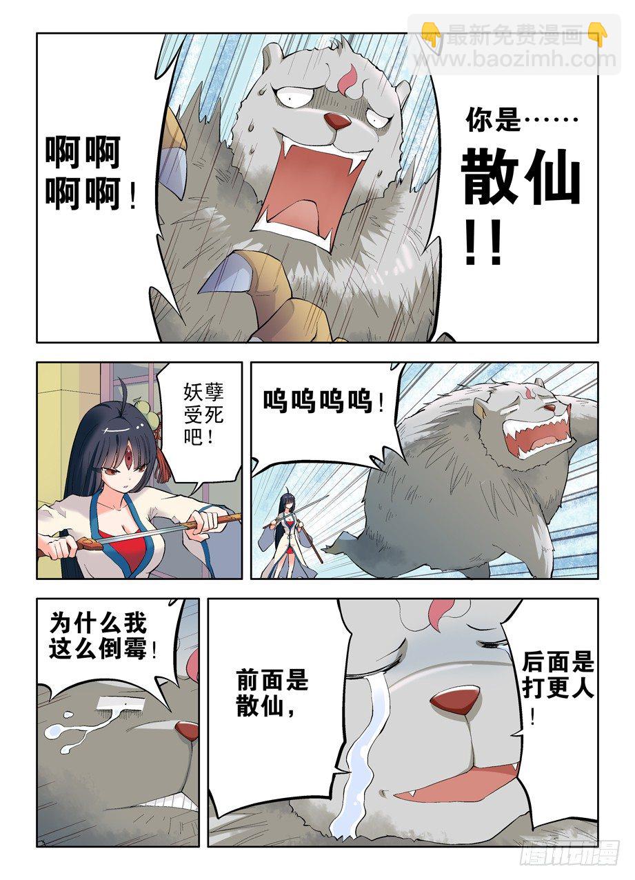 🍘王牌御史 04,御史不止一个 第11页