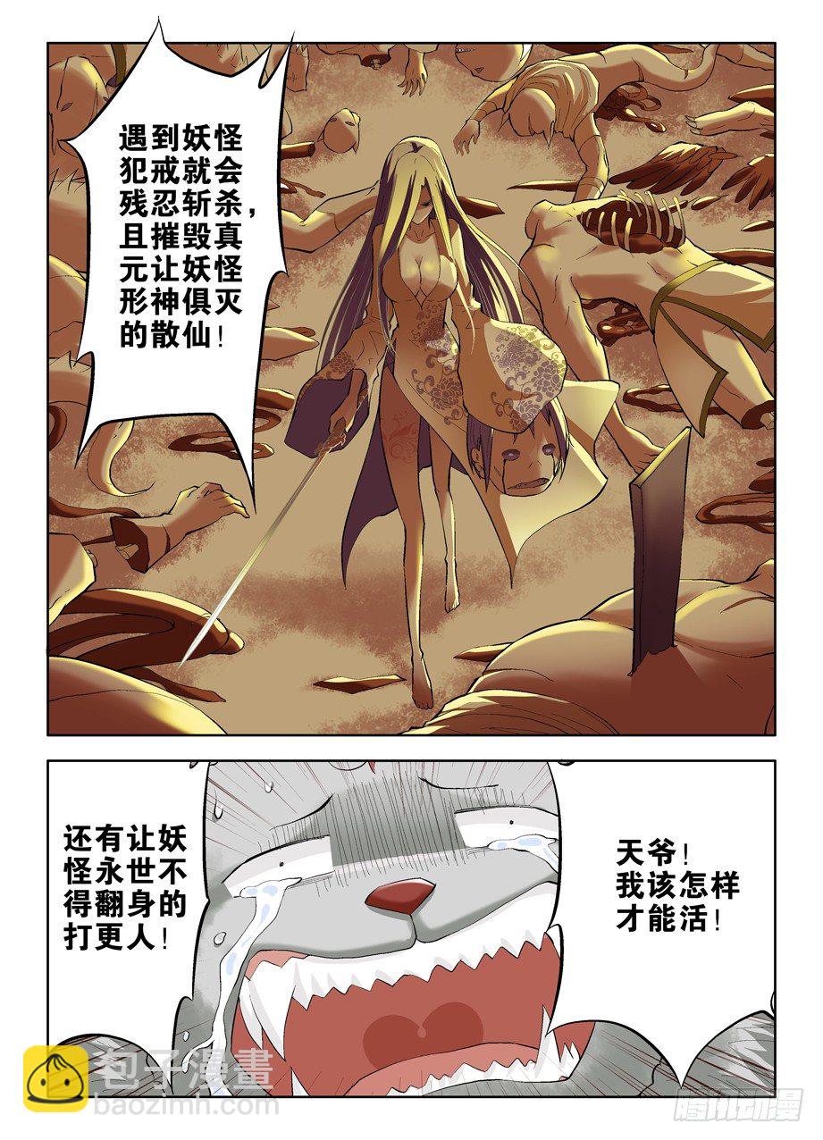 🍘王牌御史 04,御史不止一个 第12页