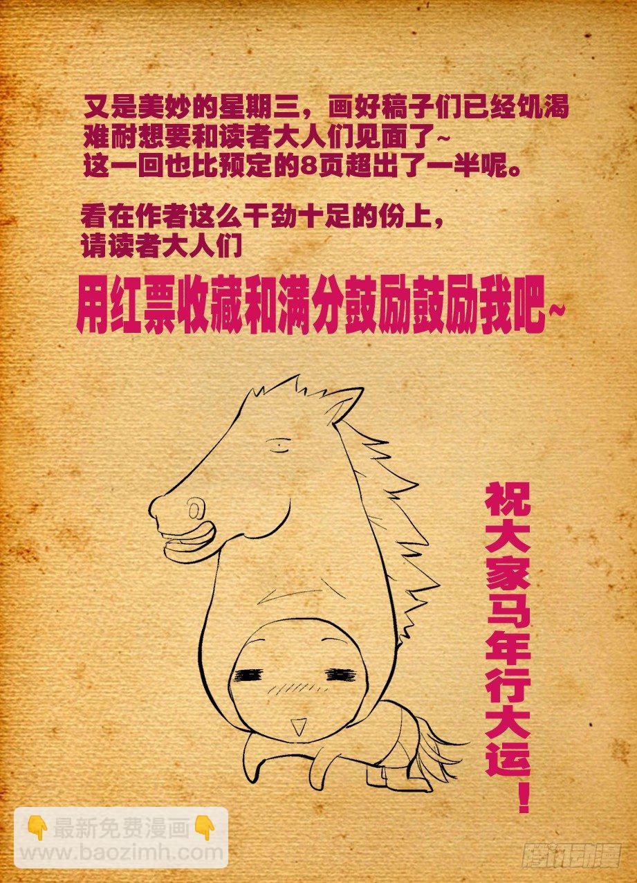 🍘王牌御史 04,御史不止一个 第13页