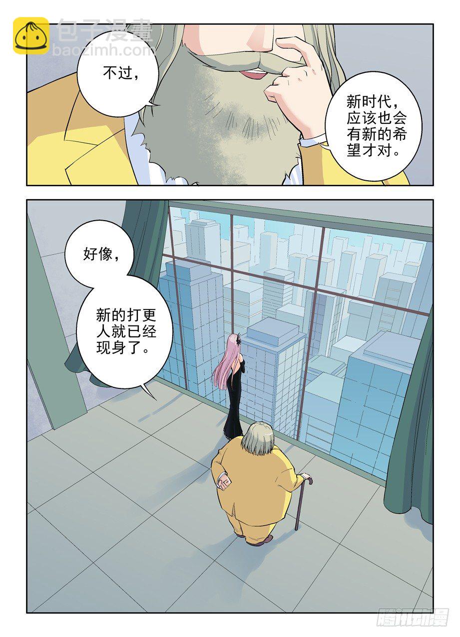 🍘王牌御史 04,御史不止一个 第2页