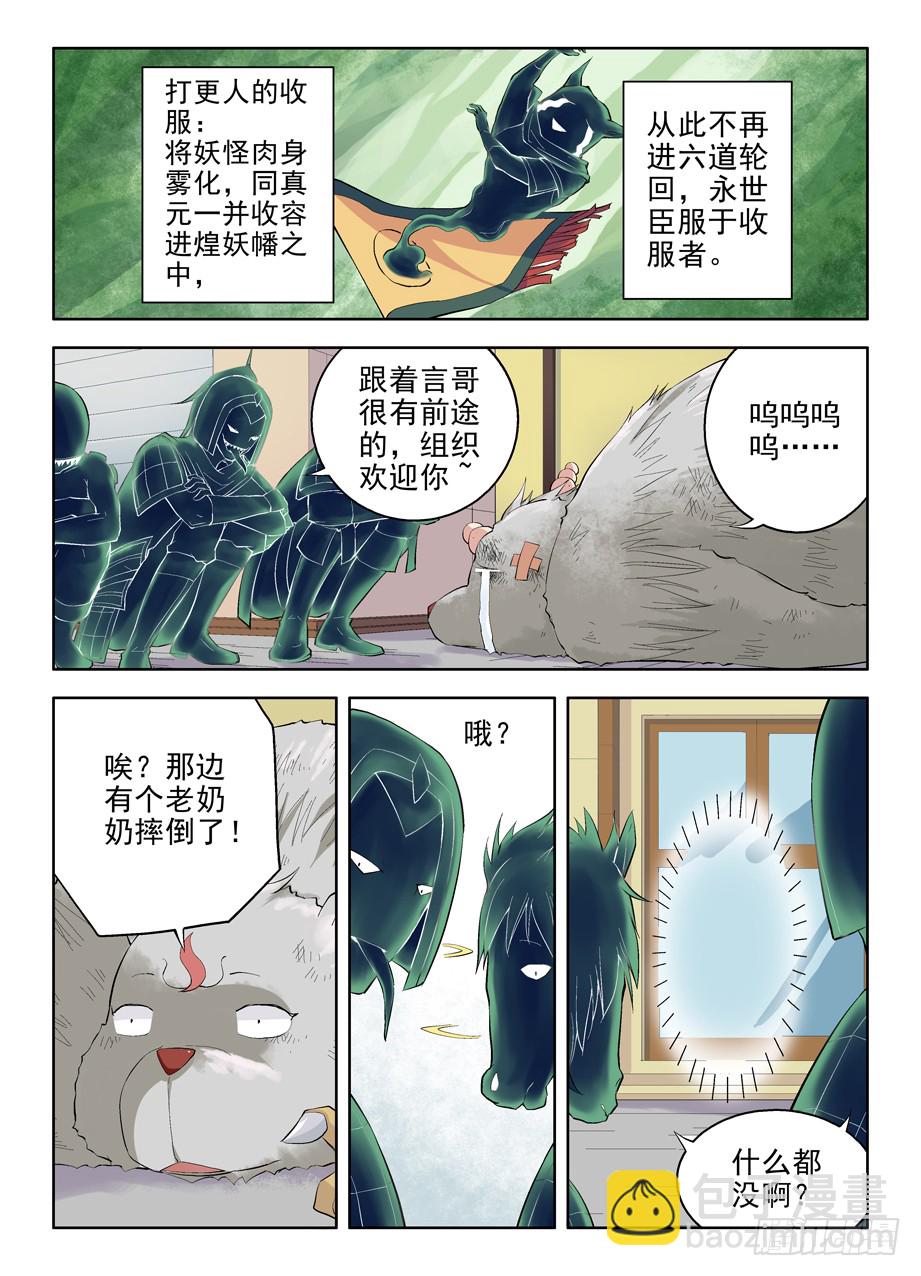 🍘王牌御史 04,御史不止一个 第4页