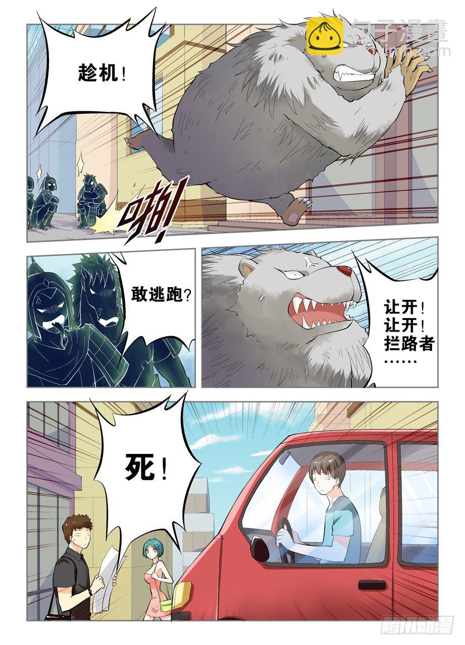 🍘王牌御史 04,御史不止一个 第5页