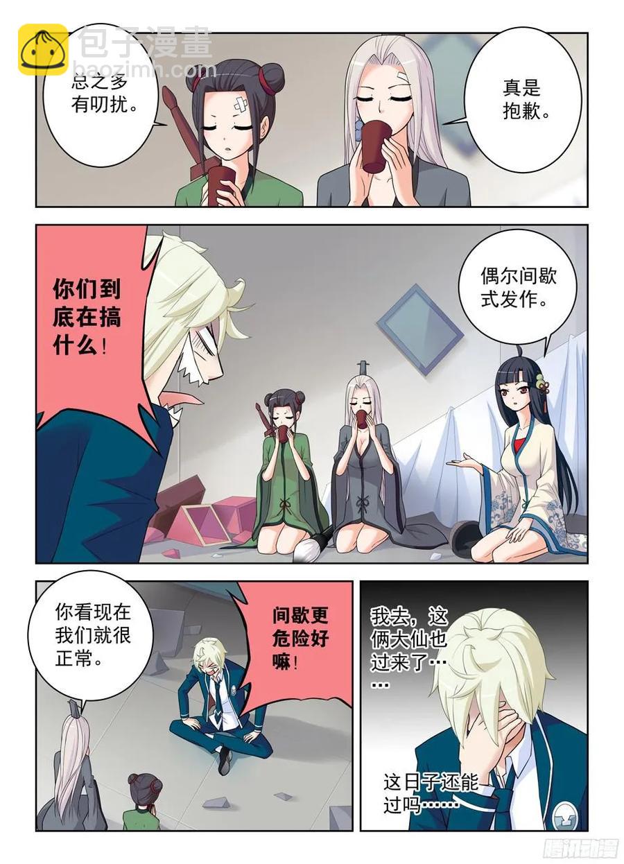🍘王牌御史 292，清风明月本无价…… 第10页