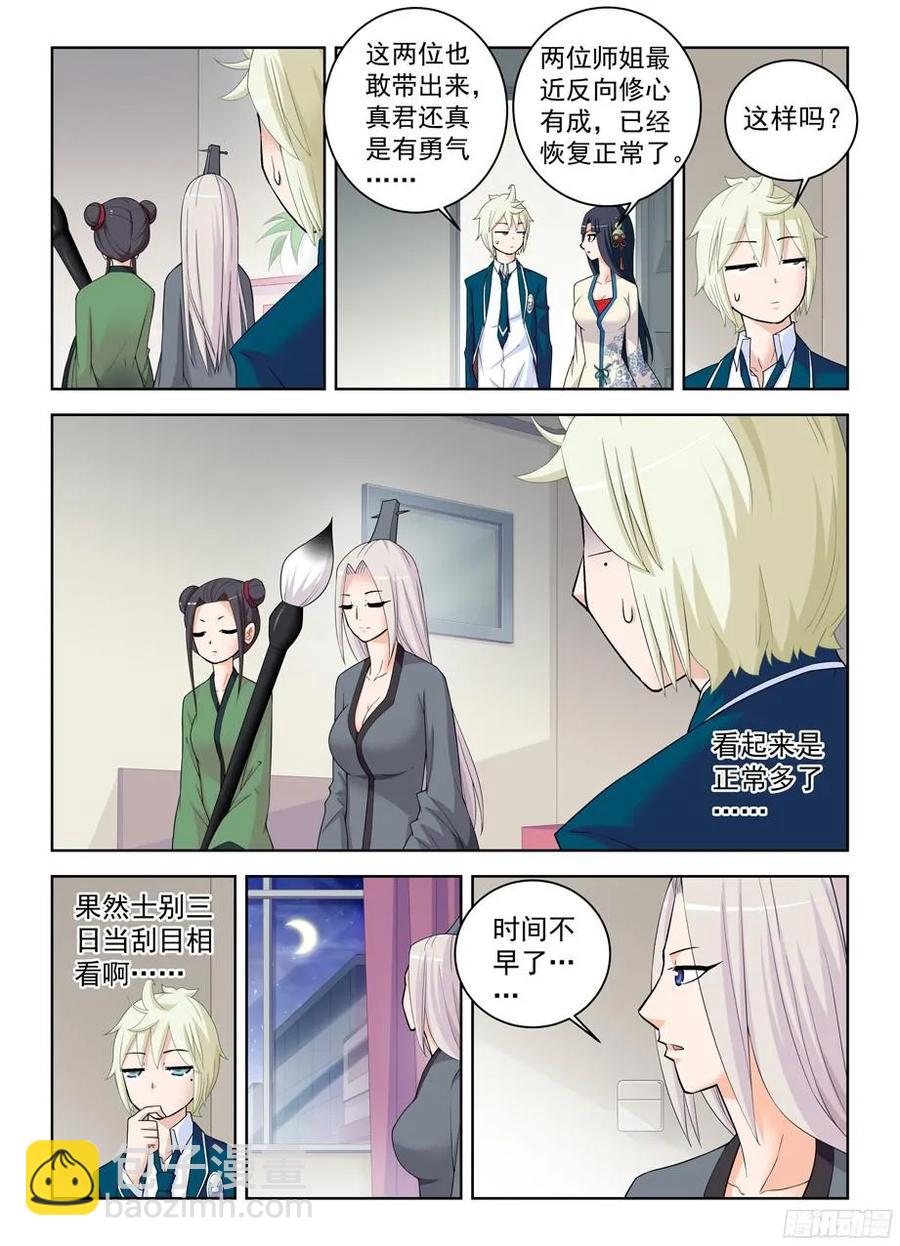 🍘王牌御史 292，清风明月本无价…… 第8页