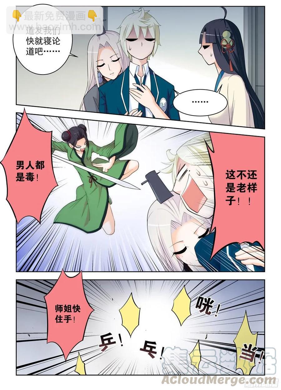 🍘王牌御史 292，清风明月本无价…… 第9页
