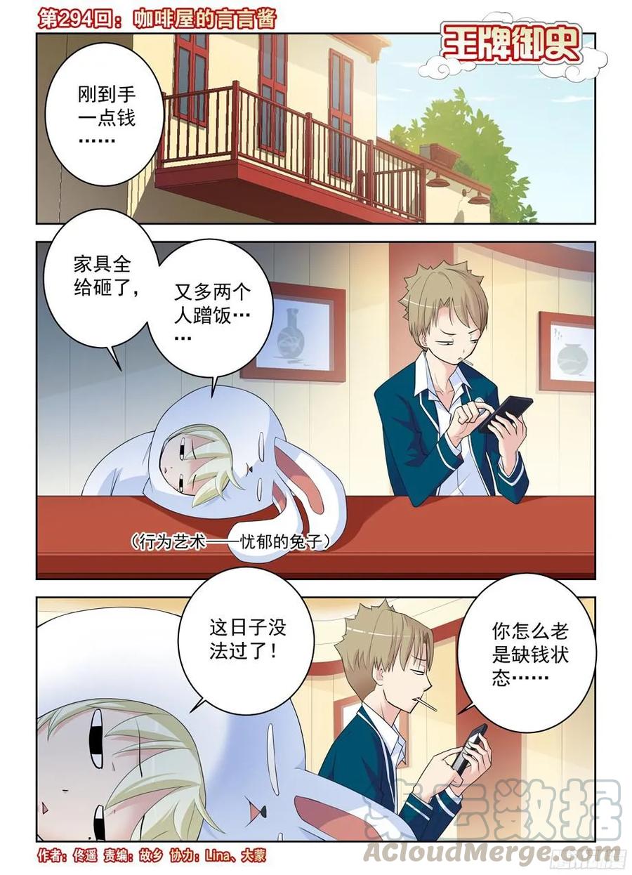 🍘王牌御史 294,咖啡屋的言言酱 第1页