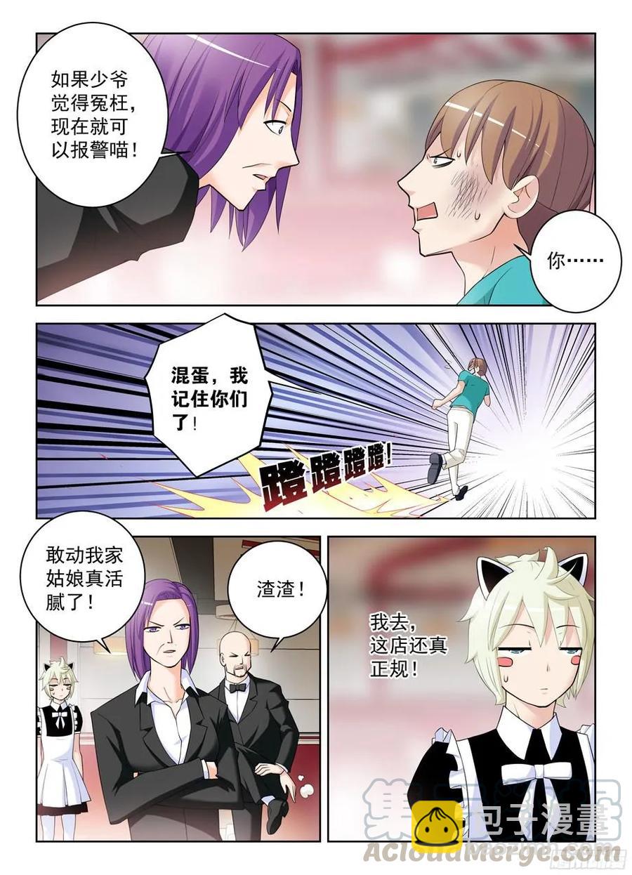 🍘王牌御史 294,咖啡屋的言言酱 第13页