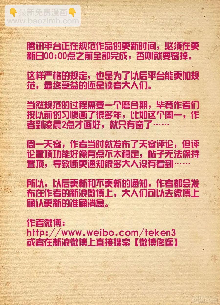 🍘王牌御史 294,咖啡屋的言言酱 第18页