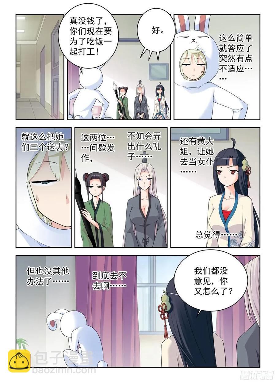 🍘王牌御史 294,咖啡屋的言言酱 第5页