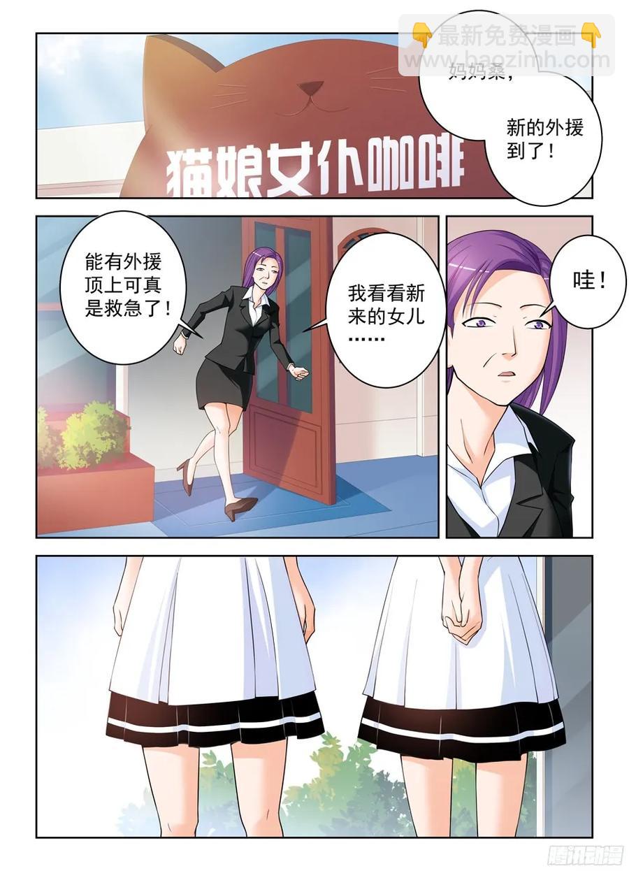 🍘王牌御史 294,咖啡屋的言言酱 第6页