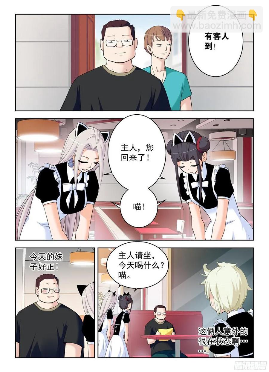 🍘王牌御史 294,咖啡屋的言言酱 第9页