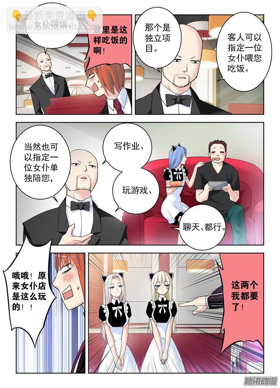 🍘王牌御史 297，只能选一个 第8页