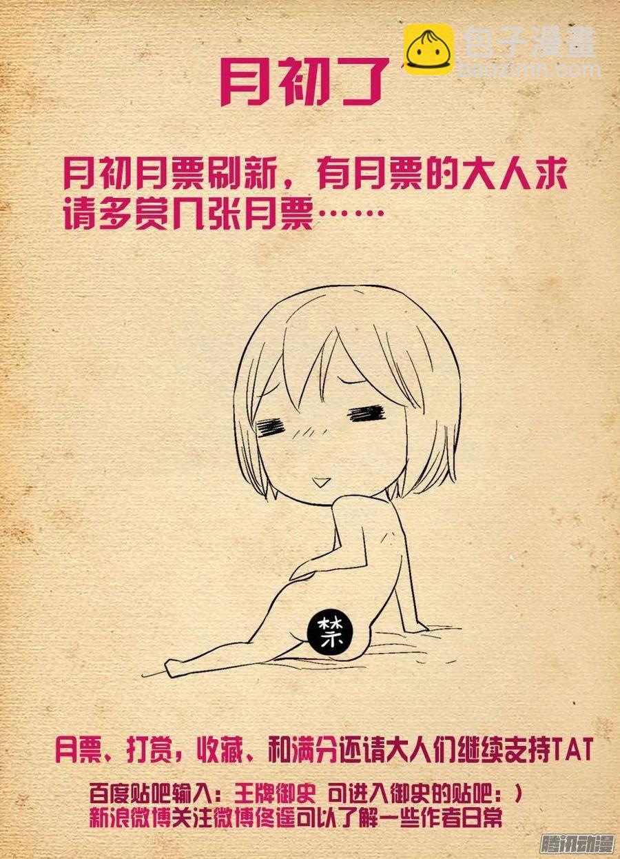 🍘王牌御史 299,晓烟酱的原则 第15页