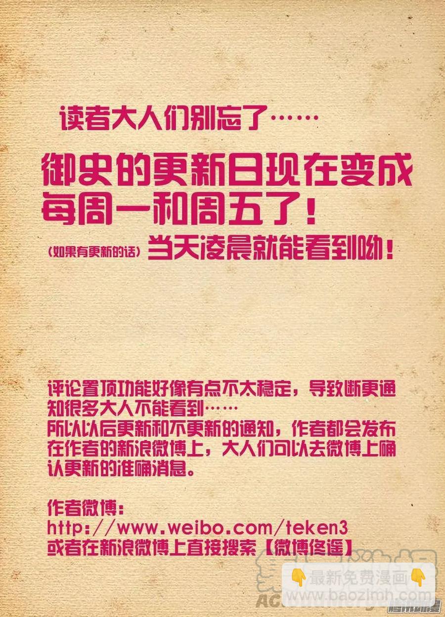 🍘王牌御史 299,晓烟酱的原则 第16页