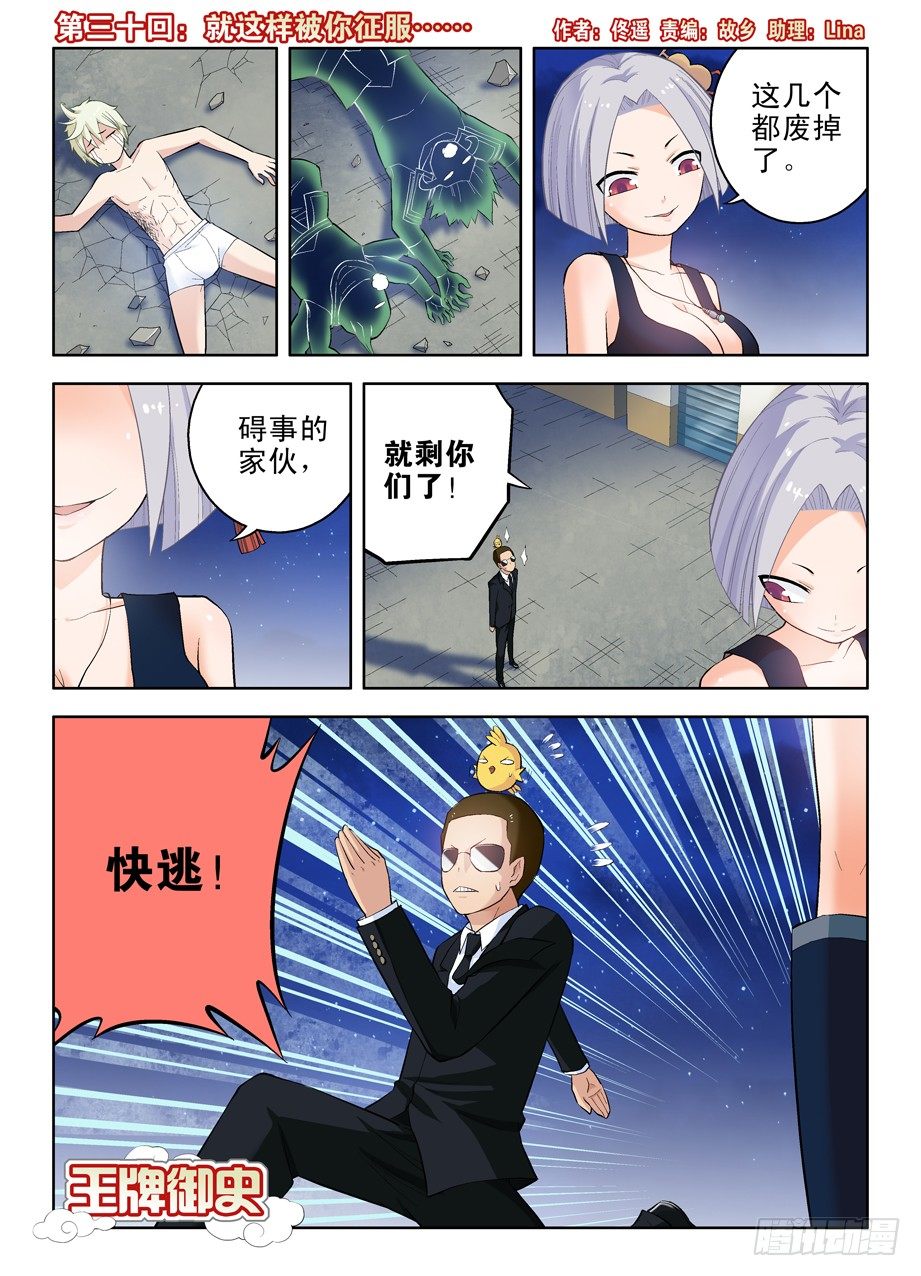 🍘王牌御史 30，就这样被你征服…… 第1页