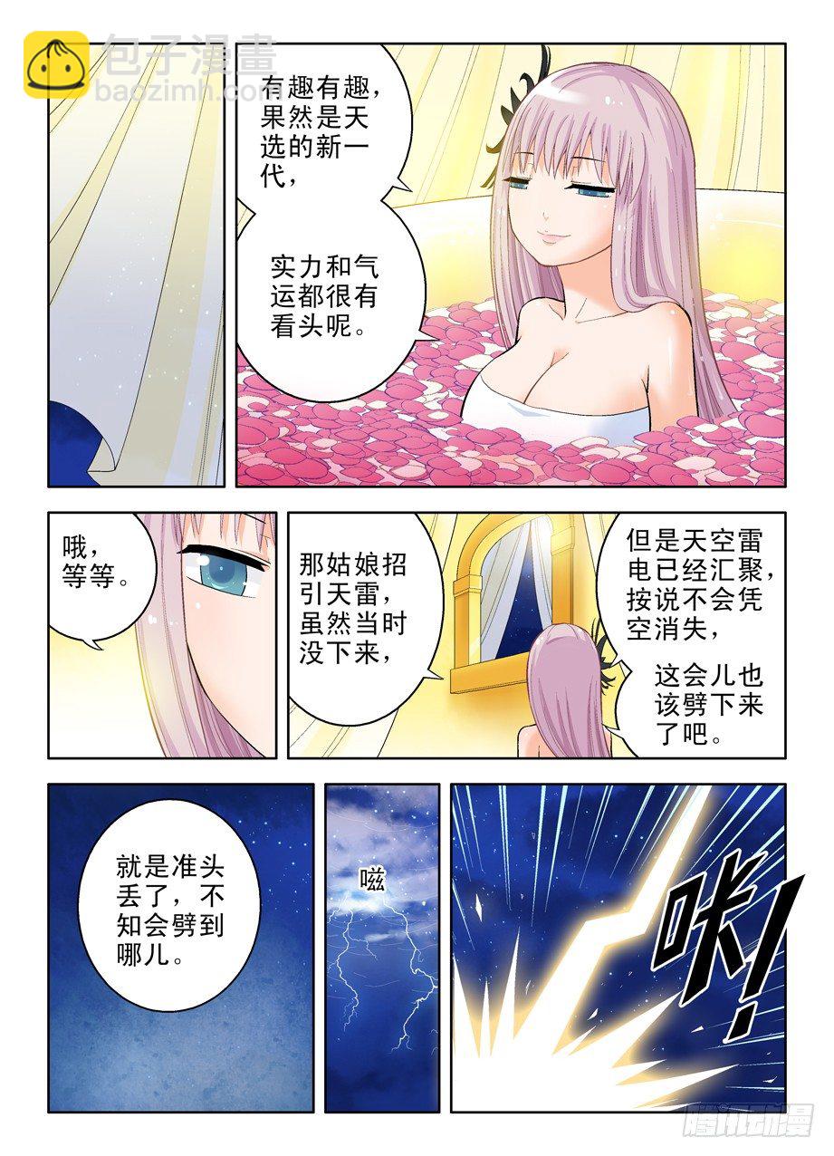 🍘王牌御史 30，就这样被你征服…… 第10页
