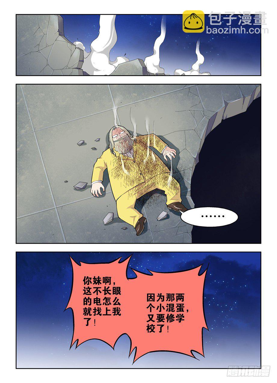 🍘王牌御史 30，就这样被你征服…… 第11页